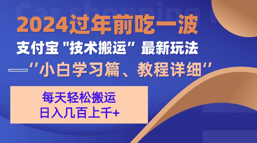 支付宝分成搬运(过年前赶上一波红利期-泡泡网赚