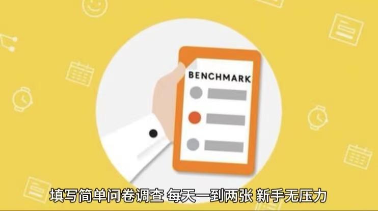 简单选题问卷调查，每天12张，不需要经验新手小白无压力(附渠道地址)-泡泡网赚