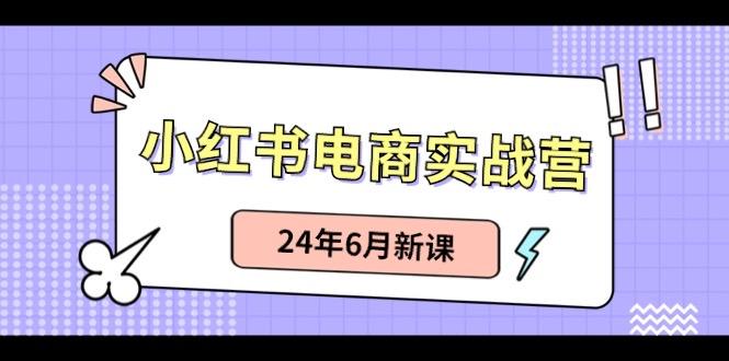 小红书无货源(最新玩法)日入1w+ 从0-1账号如何搭建-泡泡网赚