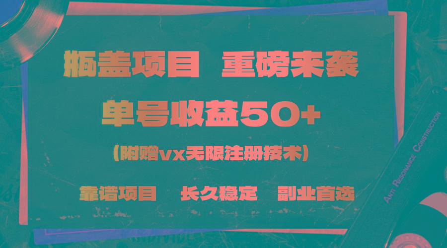 一分钟一单，一单利润30+，适合小白操作-泡泡网赚