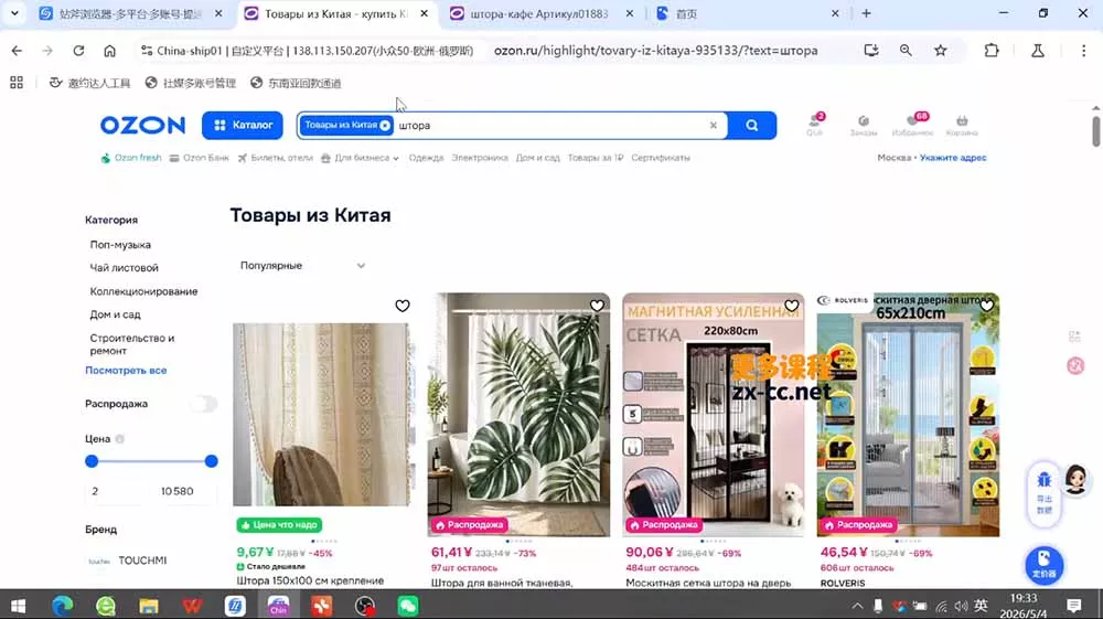 OZON 跨境电商实战课，零基础开店运营全教程，精通物流定价快速出单-泡泡网赚