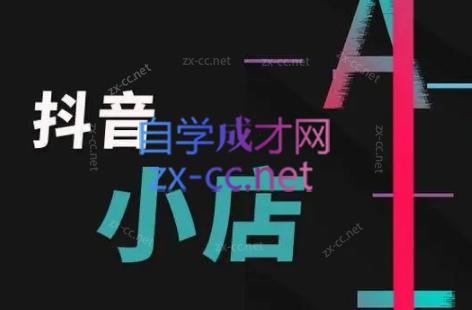芒禄电商·抖店正规玩法4.0-泡泡网赚