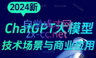 大鹏·ChatGPT大模型，技术场景与商业应用(2024)-泡泡网赚