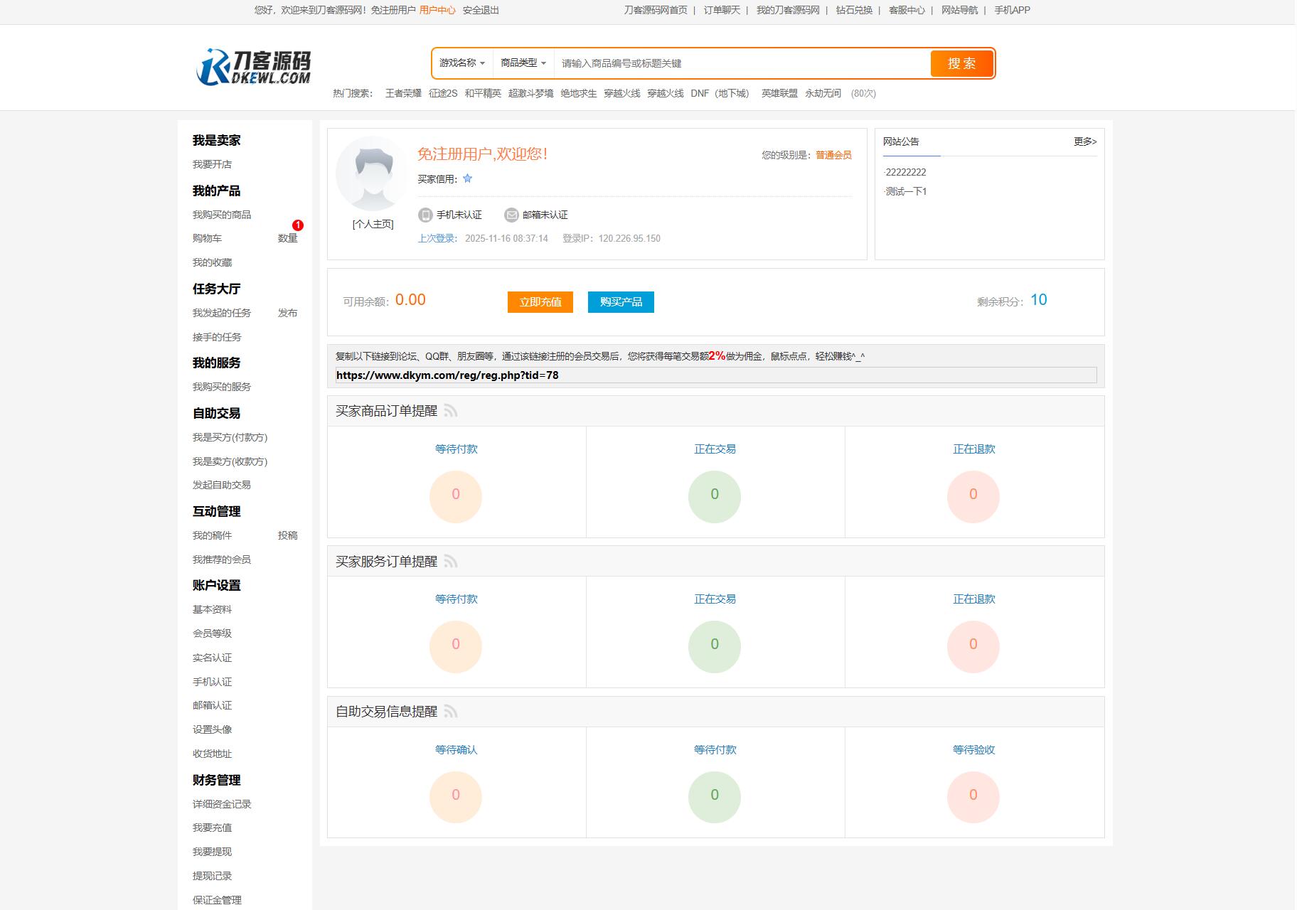 最新网络游戏账户交易平台系统源码 全开源版本 全新UI-泡泡网赚