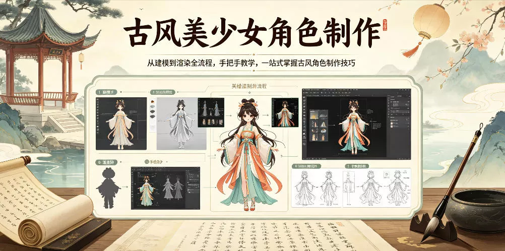 古风美少女角色制作，从建模到渲染全流程，手把手教学，一站式掌握古风角色制作技巧-泡泡网赚