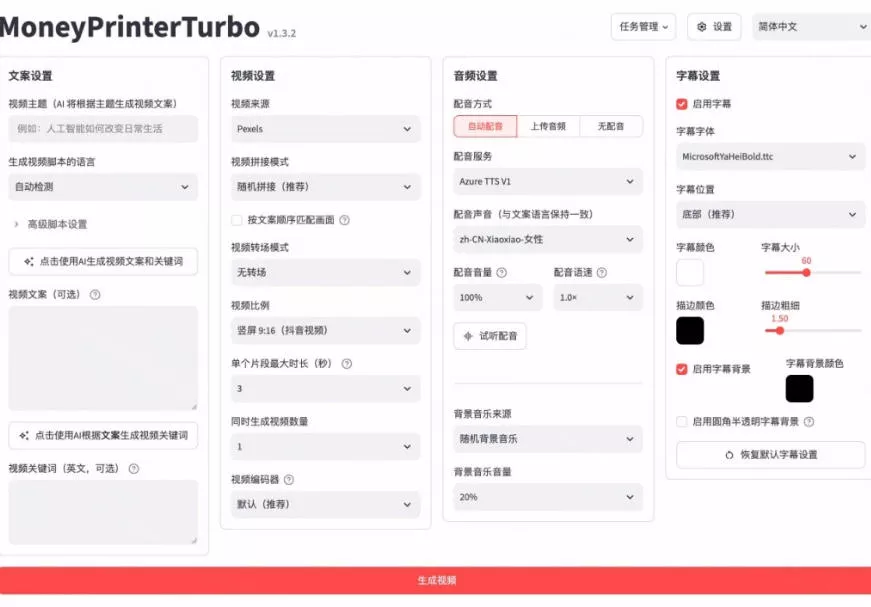 Github上103.4k stars项目！AI自动生成短视频工具，输入主题即可生成文案配音字幕MoneyPrinterTurbo-泡泡网赚
