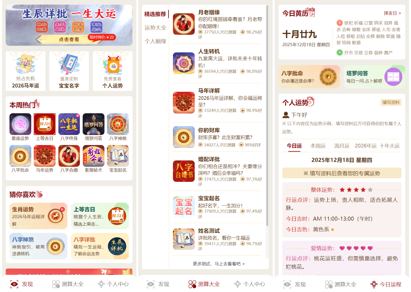 2026马年新版测算系统源码 全开源修复版 支持易支付带教程 2026马年新版测算系统源码 全开源修复版 支持易支付带教程