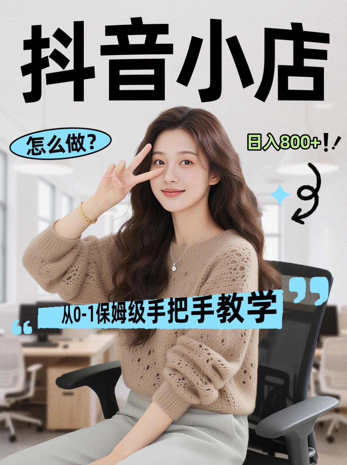 线上电商运营三天起店，零囤货轻资产、易复制、时间灵活品类灵活，长期作战规划-泡泡网赚