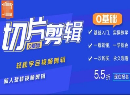 0基础IP切片剪辑，轻松学会视频剪辑，新人玩转视频剪辑-泡泡网赚
