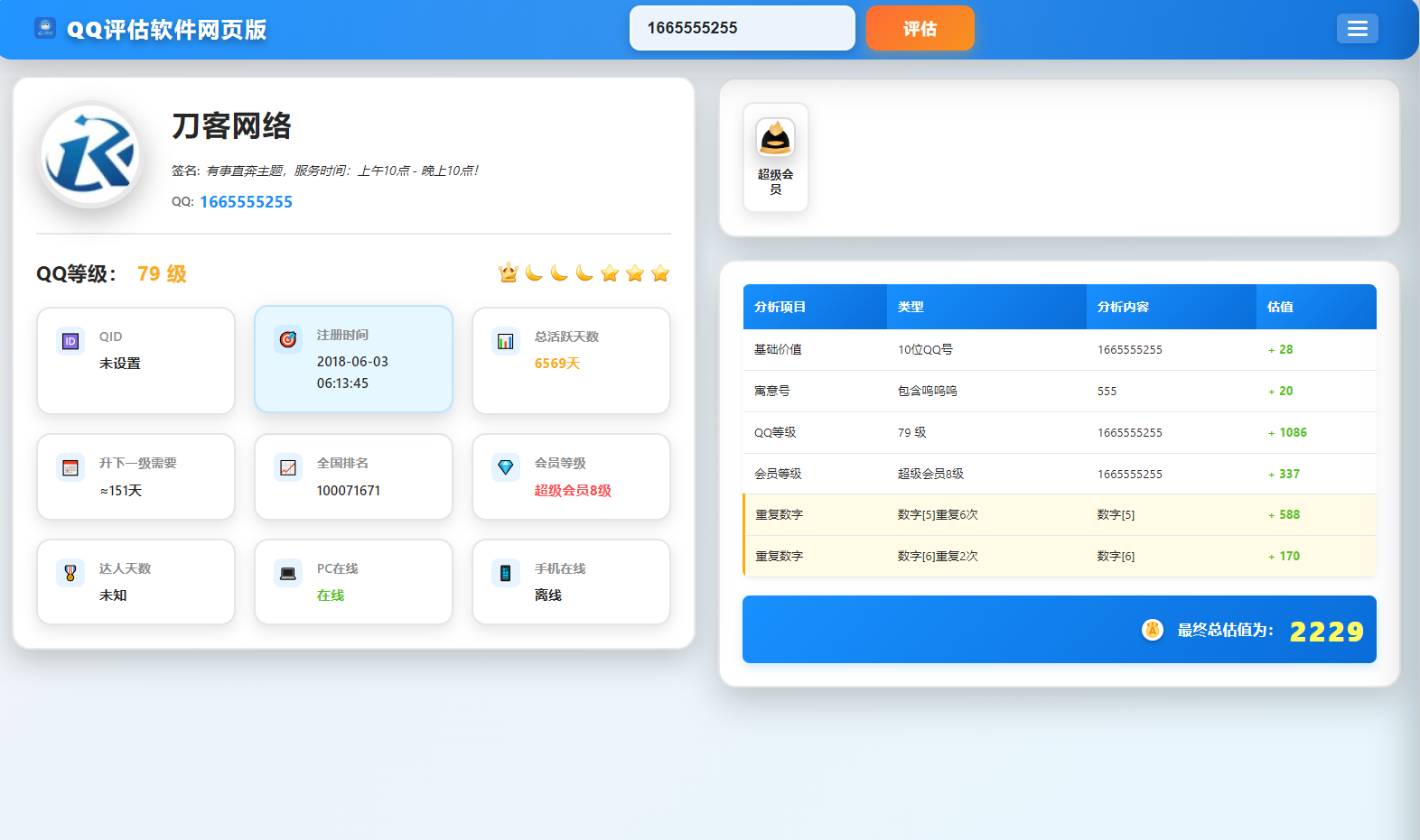 QQ在线评估工具系统源码含接口-泡泡网赚