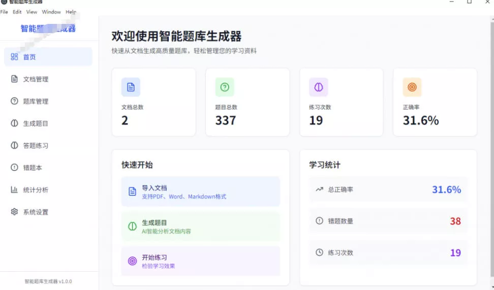 Windows智能题库生成器！导入文档一键生成题库和答案，并支持刷题模式，教师及学生必备工具原创-泡泡网赚