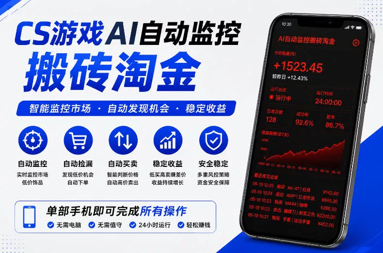 CS游戏AI自动监控搬砖淘金，稳定运行多年，支持任何形式验证，日入300+【揭秘】-泡泡网赚