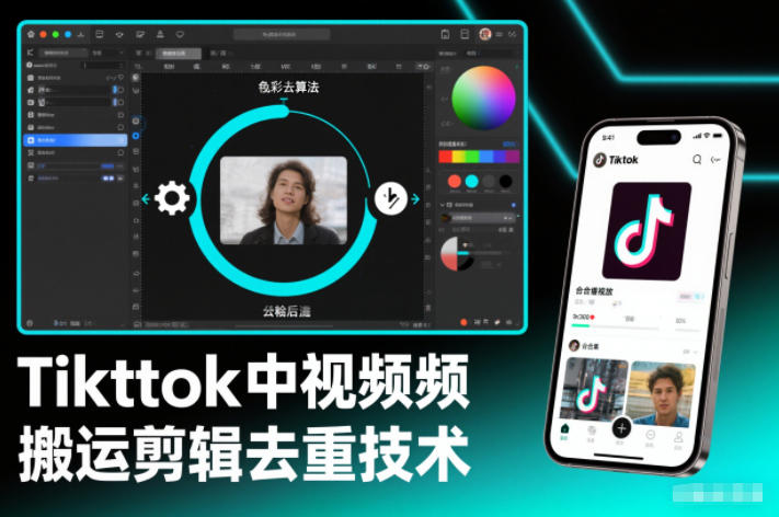 Tiktok中视频纯搬运剪辑去重技术，外来技术，自行测试-泡泡网赚