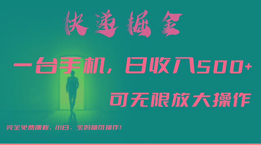 利用快递进行掘金，每天玩玩手机就能日入500+，可无限放大操作-泡泡网赚