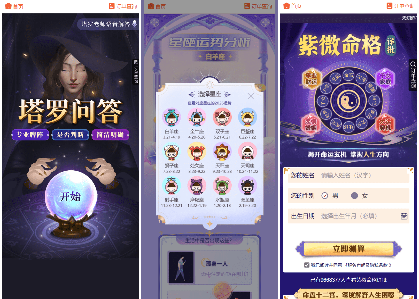 2026马年新版测算系统源码 全开源修复版 支持易支付带教程 2026马年新版测算系统源码 全开源修复版 支持易支付带教程