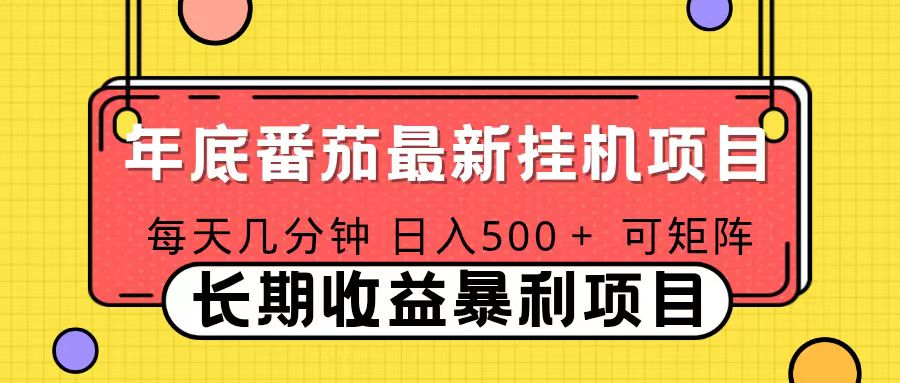 2025年最新番茄音乐人挂机项目，每天几分钟，月入1000＋，可矩阵，一台电脑支持多个账号-泡泡网赚