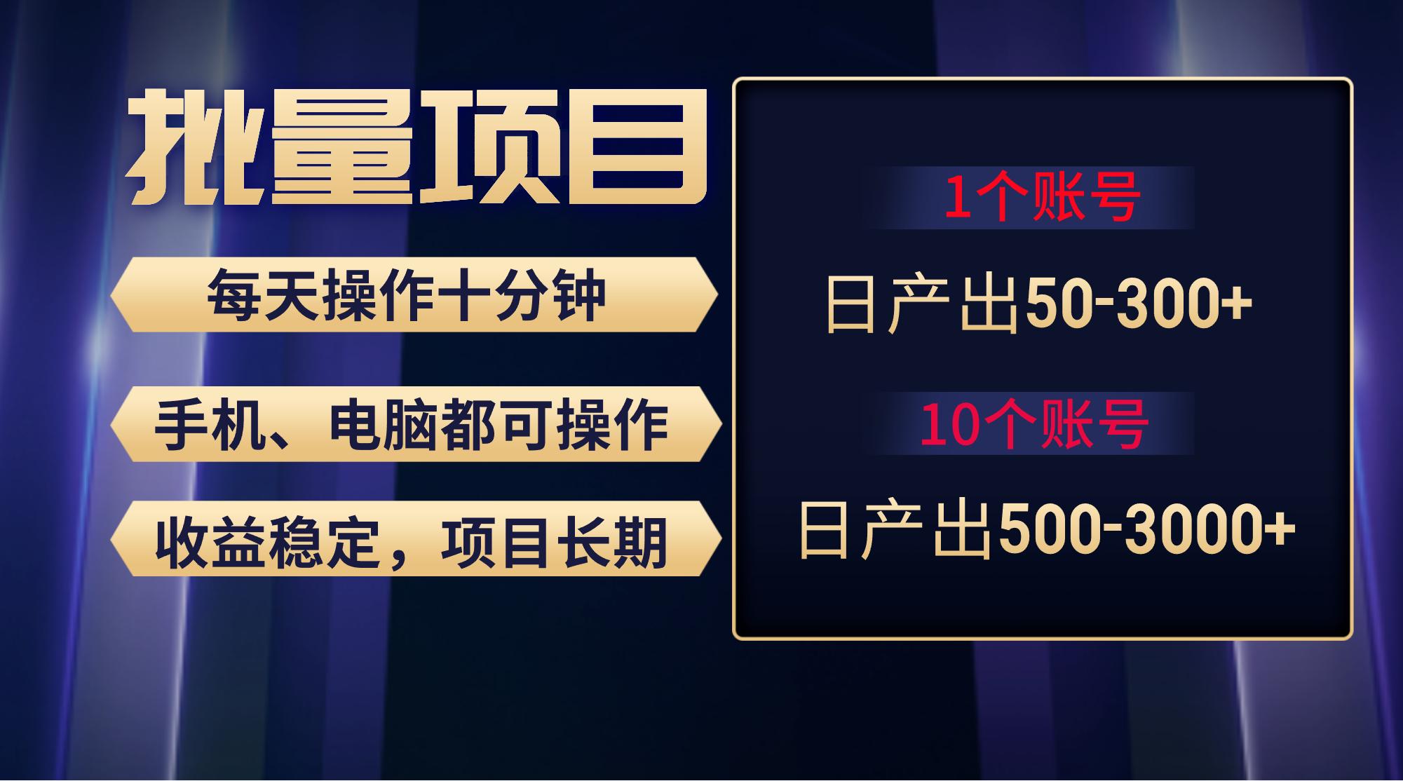 红利项目稳定月入过万，无脑操作好上手，轻松日入300+-泡泡网赚