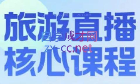 增增老师·旅游直播核心板-泡泡网赚