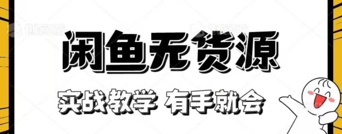 闲鱼回收项目，实战教学有手就会-泡泡网赚