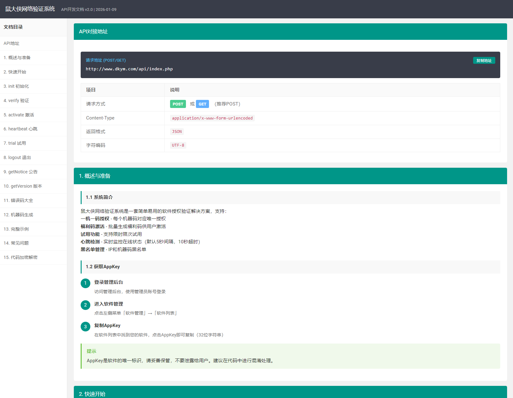 鼠大侠网络验证系统源码 一机一码授权验证 全开源-泡泡网赚