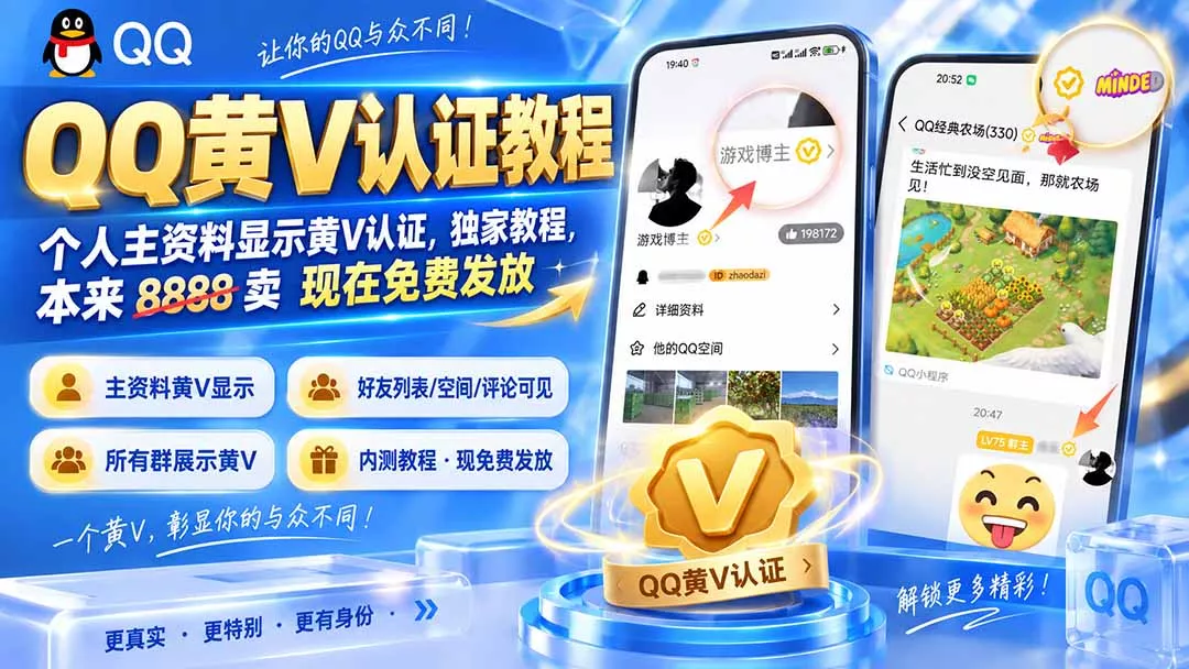 QQ黄V认证教程，个人主资料显示黄V认证，独家教程，本来 8888 卖 现在免费发放-泡泡网赚