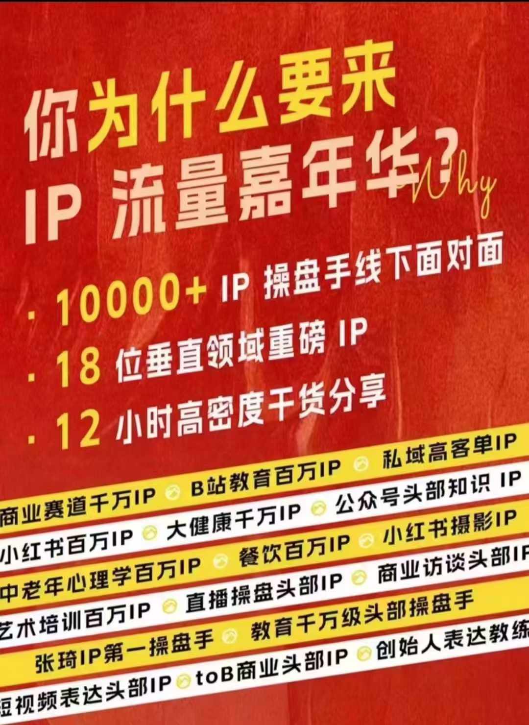 群响IP流量嘉年华，​现场视频+IP江湖2024典藏版PPT-泡泡网赚