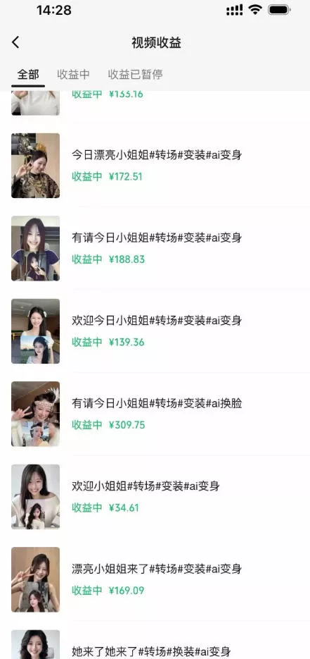 某大佬Ai变装教程，制作简单，几分钟一个作品，多平台发布撸收益-泡泡网赚