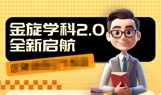 收费1980学科2.0项目，9秒出一个视频，一天成交10个99，让你少走弯路，直达成交-泡泡网赚
