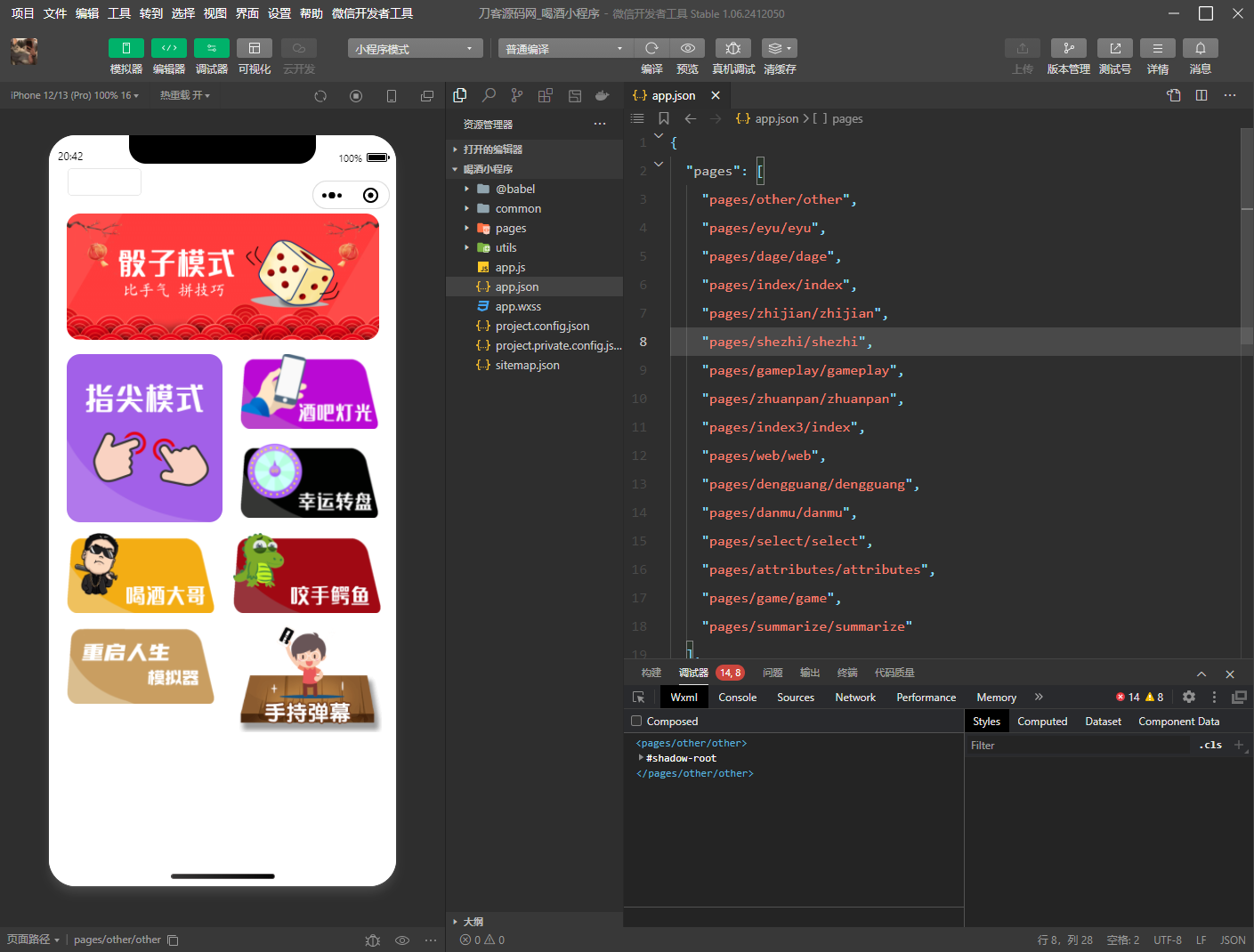 最新修复版 娱乐喝酒小程序源码-泡泡网赚
