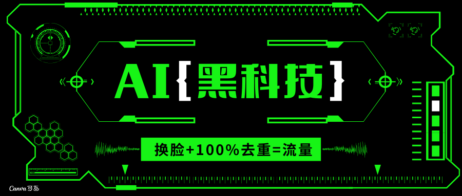 AI视频换脸软件，无缝衔接100%过原创技术，搬运打s粉必备-泡泡网赚