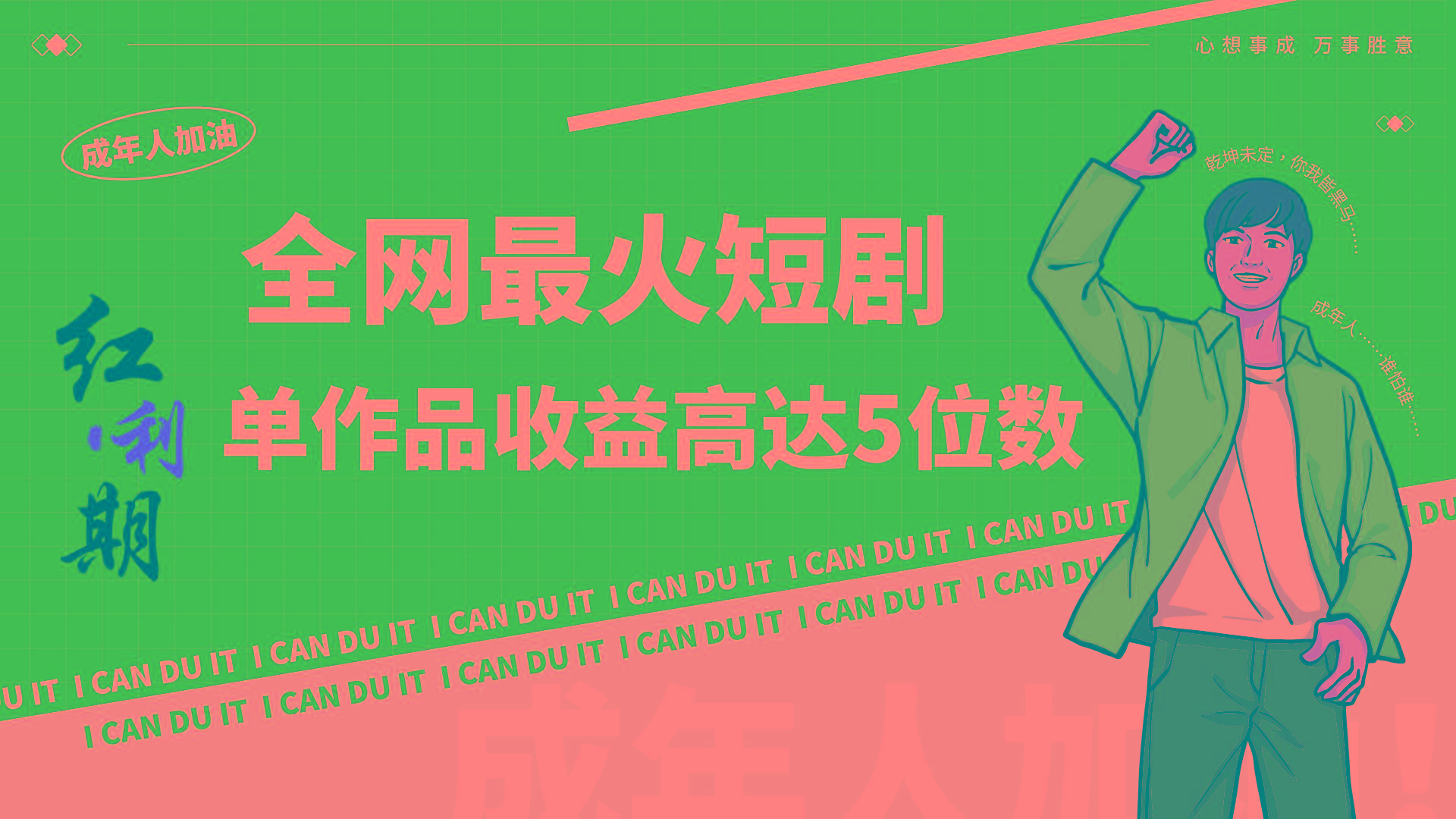 一刀不剪！2024最火短剧创业小白宝妈的福音副业月入万＋不是事-泡泡网赚