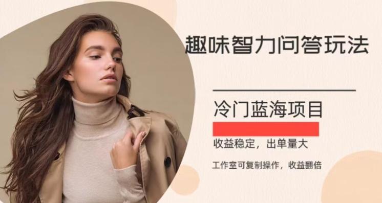冷门蓝海项目，目前做的人不多，操作简便，复制收益翻倍-泡泡网赚