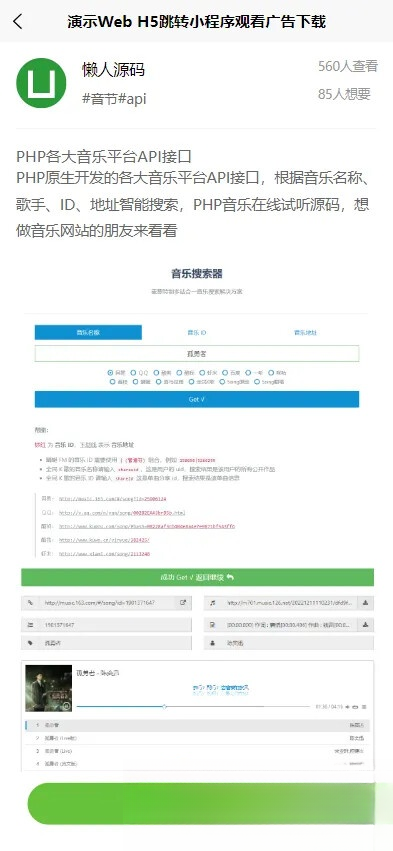 演示Web H5跳转小程序观看激励广告后下载，实现流量变现赚取广告收益-泡泡网赚