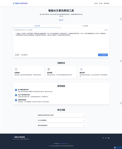 智能AI文章伪原创 HTML源码SEO优化-泡泡网赚