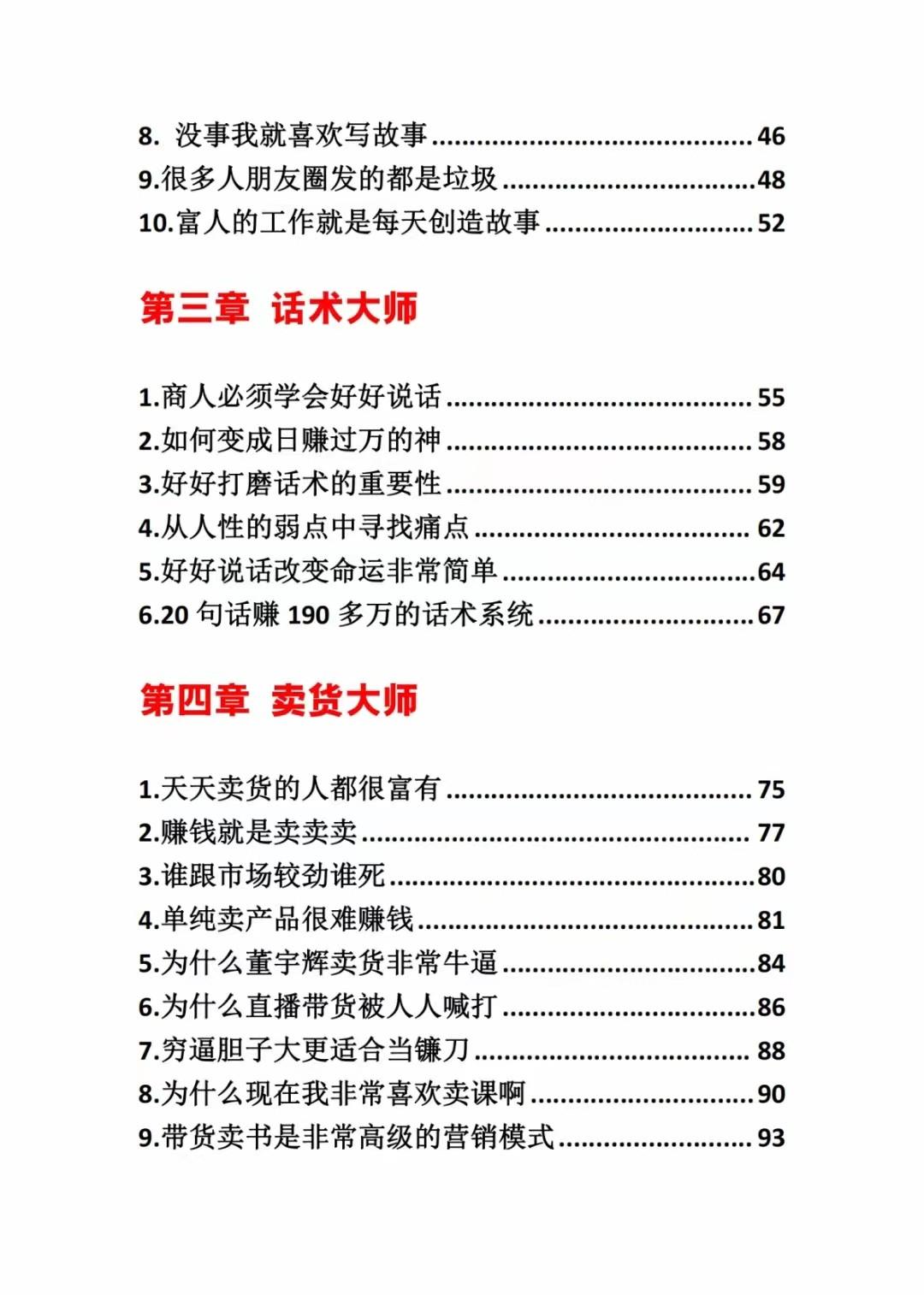图片[2]-《营销大师如何割韭菜》禁止外传的大师绝学电子书-泡泡网赚