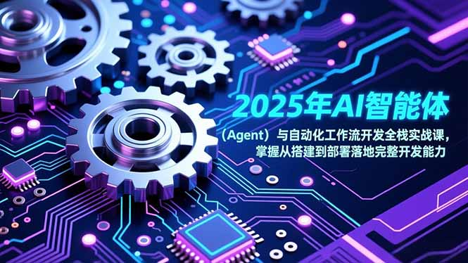 2025年AI智能体(Agent-泡泡网赚