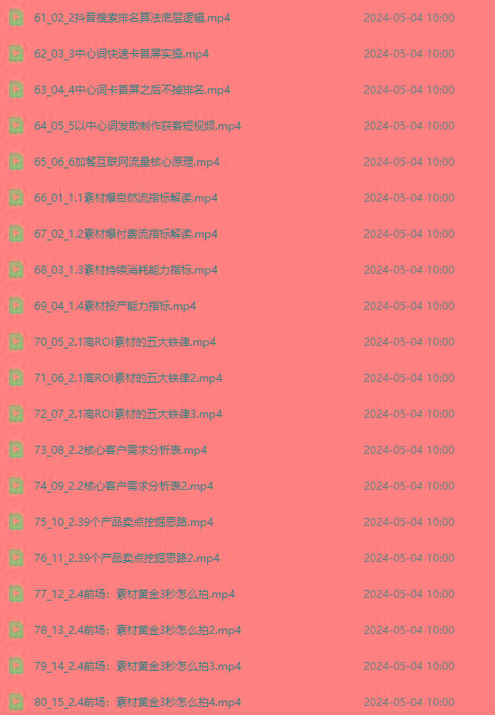 图片[4]-2024单品正价起号，直播素材投流选品：选品课+投流课+素材课+卡首屏/100节-泡泡网赚