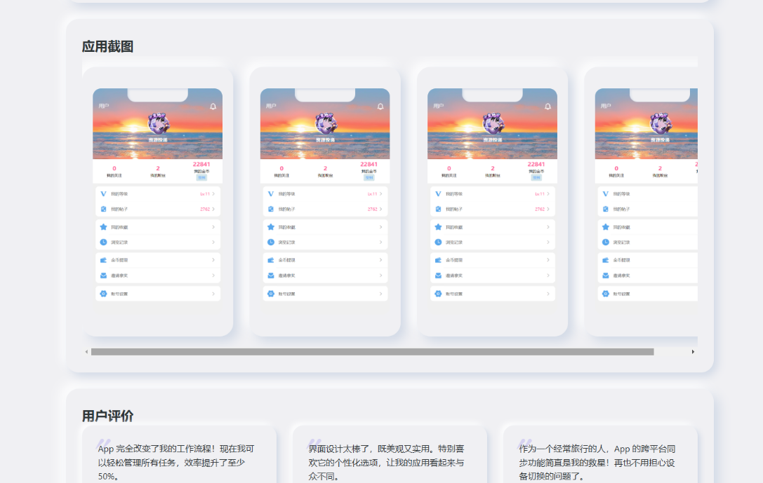 简约漂亮的APP下载页源码 前端采用HTML+CSS拟态风格-泡泡网赚