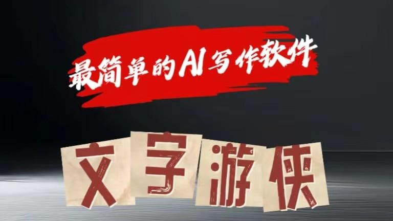 AI全赛道爆文玩法!一键获取，复制粘贴条条爆款-泡泡网赚