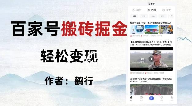 百家号掘金项目玩法，无脑搬运可批量操作，单日收益500+-泡泡网赚