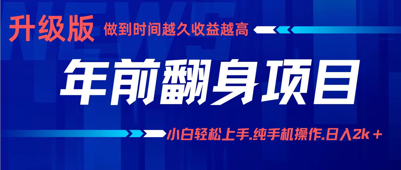 项目讲解年入百万：小白轻松上手，纯手机操作.日入2k+-泡泡网赚