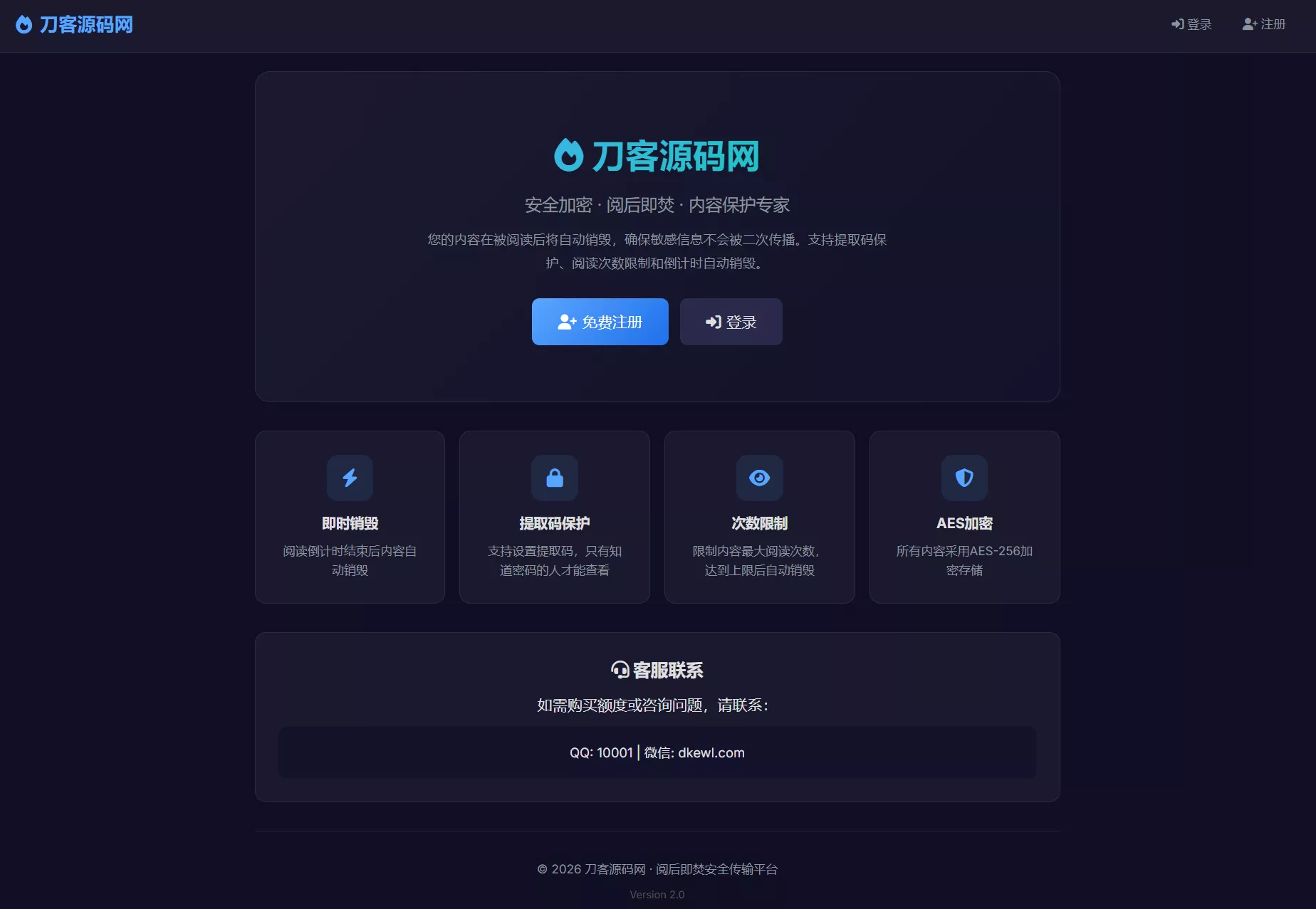 全新UI 阅后即焚V2正式版系统源码 全开源