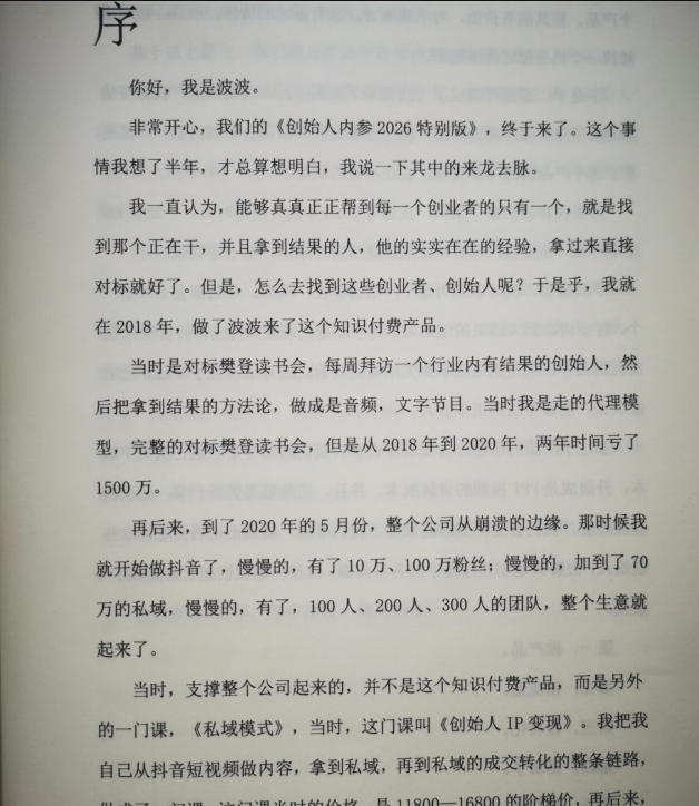 创始人内参2026特别版PDF电子版，六件事讲透，做产品、流量、转化、搭班子、带队伍、上规模-泡泡网赚