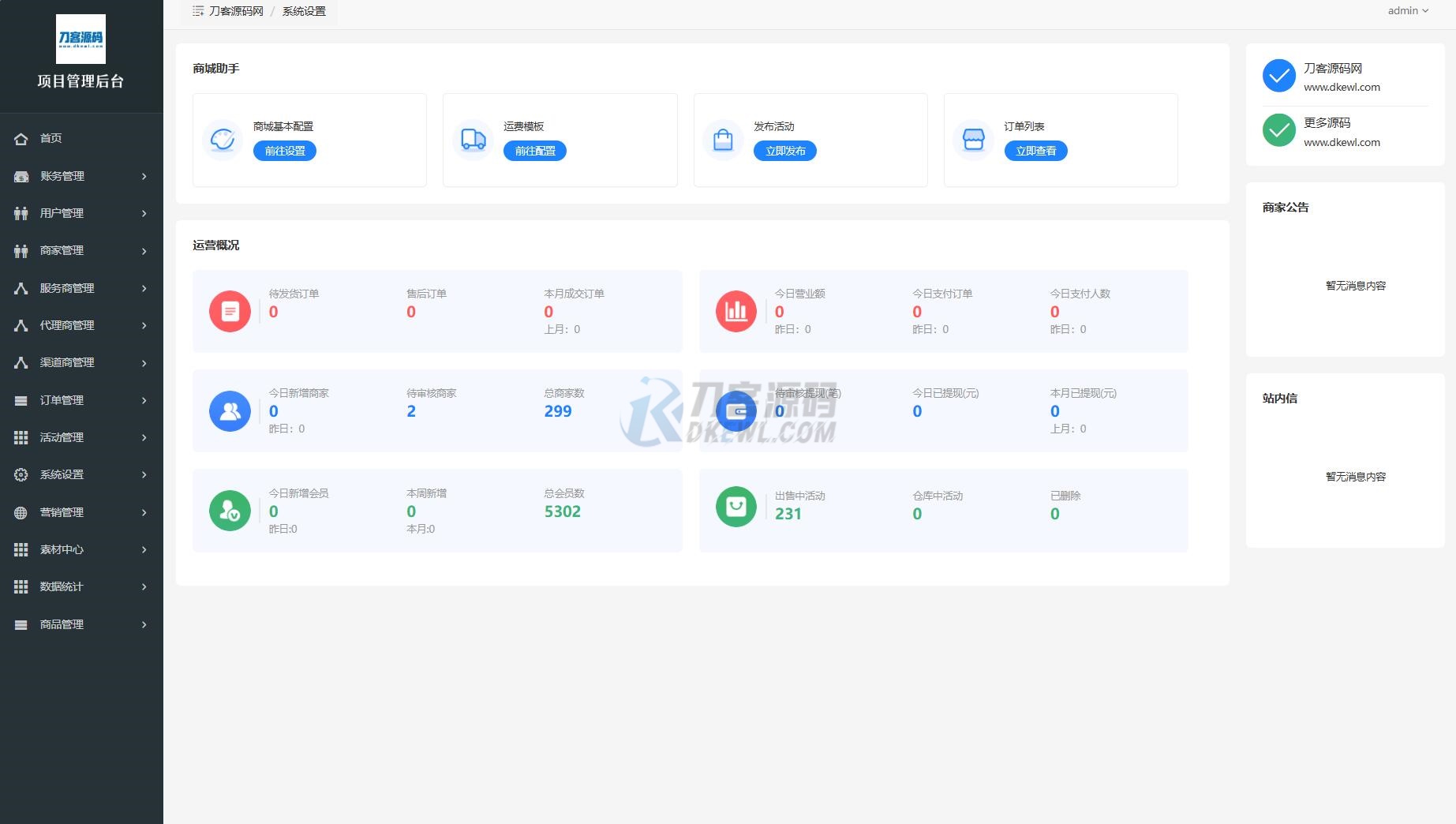 最新电子商务购物商城系统源码 三端/H5+微信+安卓-泡泡网赚