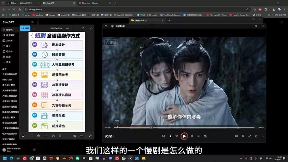 AI导演级短剧漫剧实战课：从剧本分镜、人物场景到导演控制台与一致性控制，零基础完成连续AI视频创作 (更新-泡泡网赚