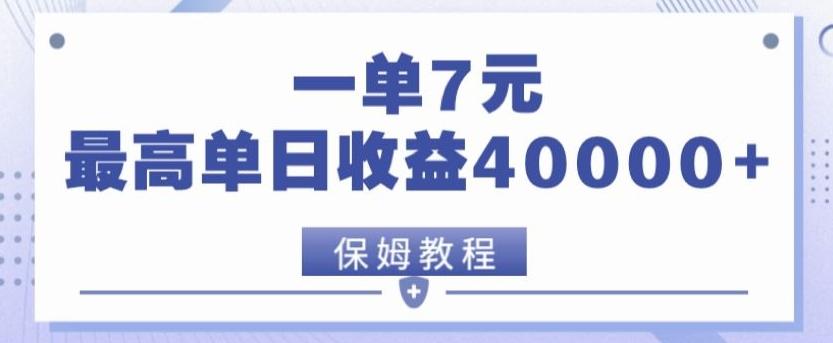 靠电影分享网盘拉新，一单7元，单日最高收益达40000＋-泡泡网赚