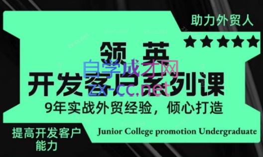 城哥·领英开发客户系列课-泡泡网赚