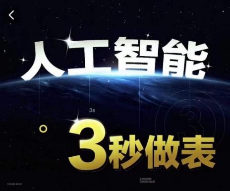 人工智能AI处理表格制作技巧Excel函数公式WPS数据分析，无需经验三秒做表，提高职场竞争力-泡泡网赚