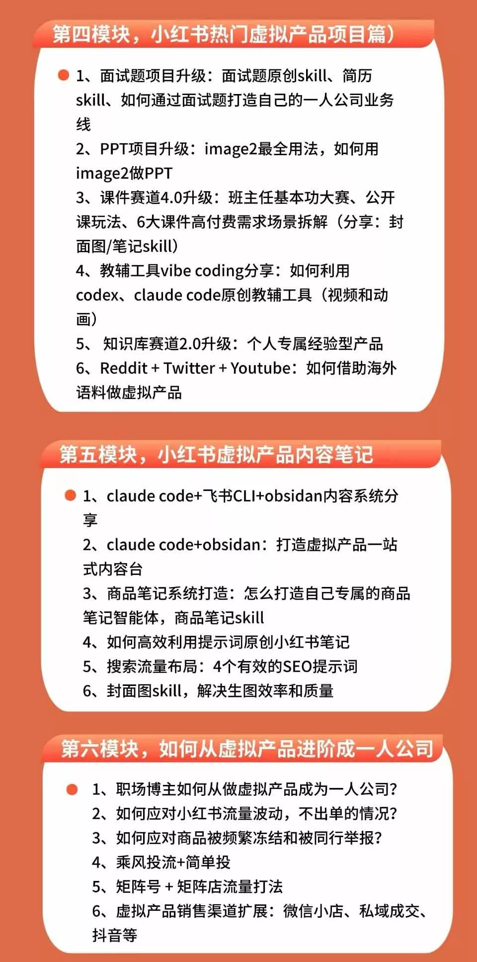 小红书虚拟产品14天实战变现营-第7期：需求挖掘×AI+Skill原创×产品矩阵×内容笔记×一人公司进阶×全链路-泡泡网赚