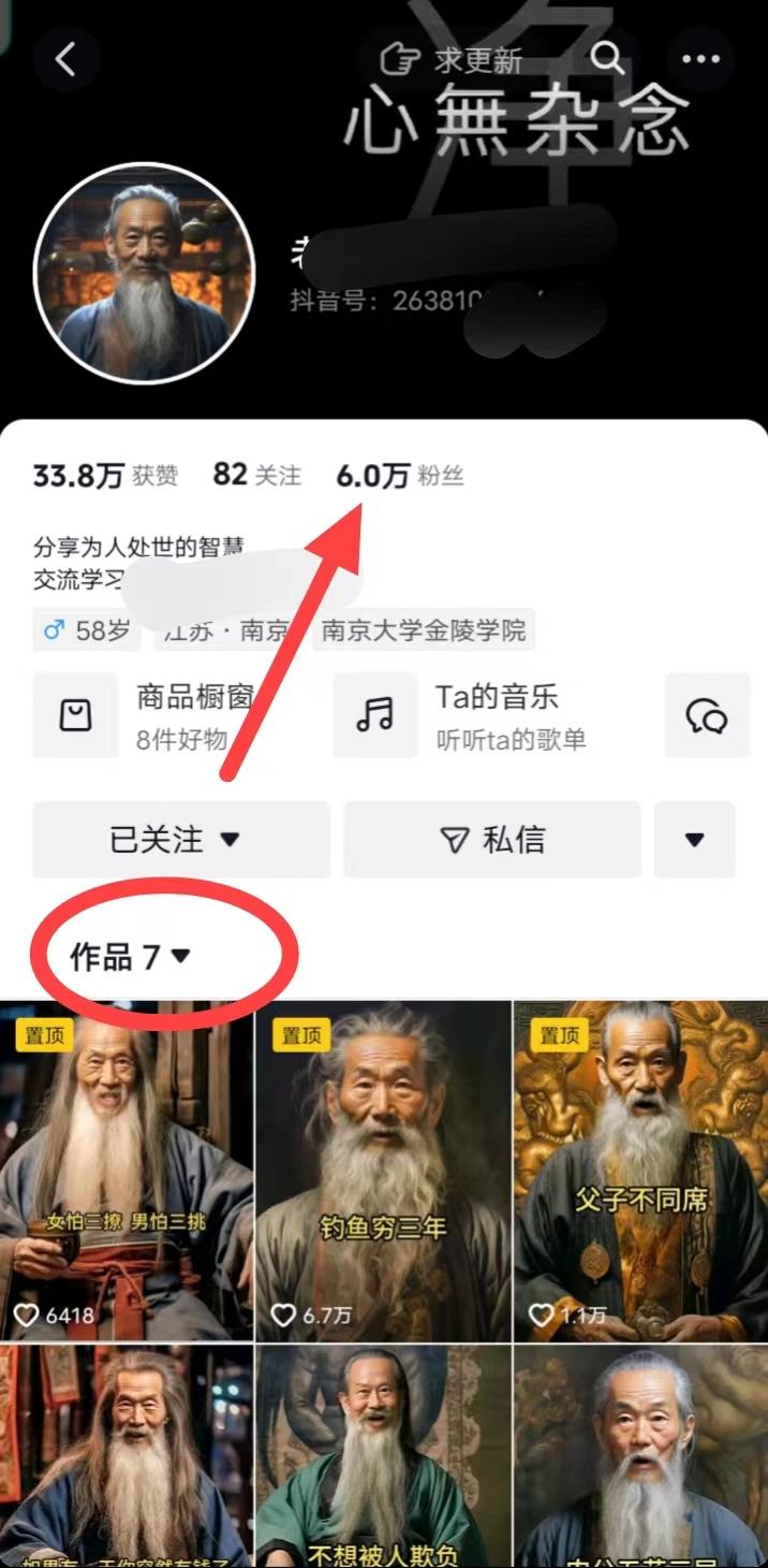 (8564期)AI数字老人言，7个作品涨粉6万，一部手机即可搞定，轻松月入1W+-泡泡网赚